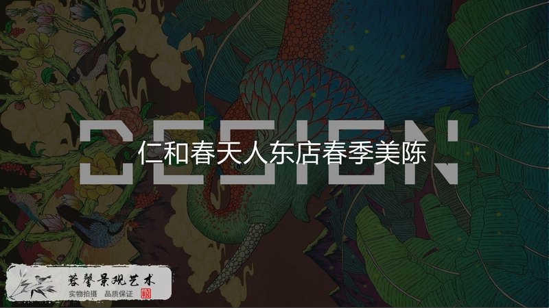 春季綠植美陳設(shè)計(jì)方案