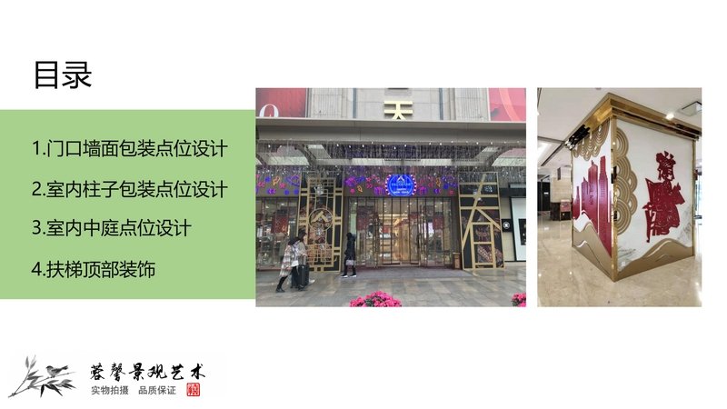 春季綠植美陳設(shè)計(jì)方案