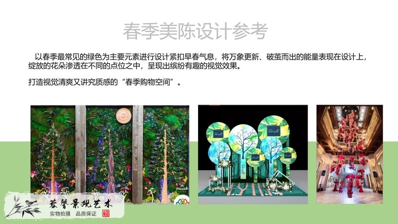 春季綠植美陳設(shè)計(jì)方案