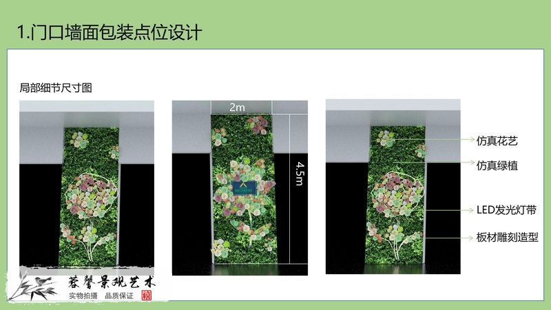 春季綠植美陳設(shè)計(jì)方案