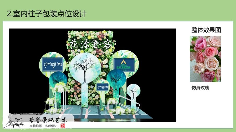 春季綠植美陳設(shè)計(jì)方案