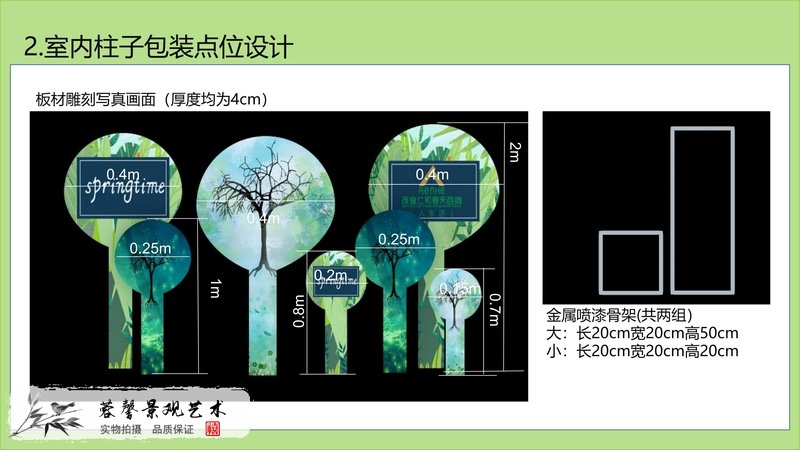 春季綠植美陳設(shè)計(jì)方案