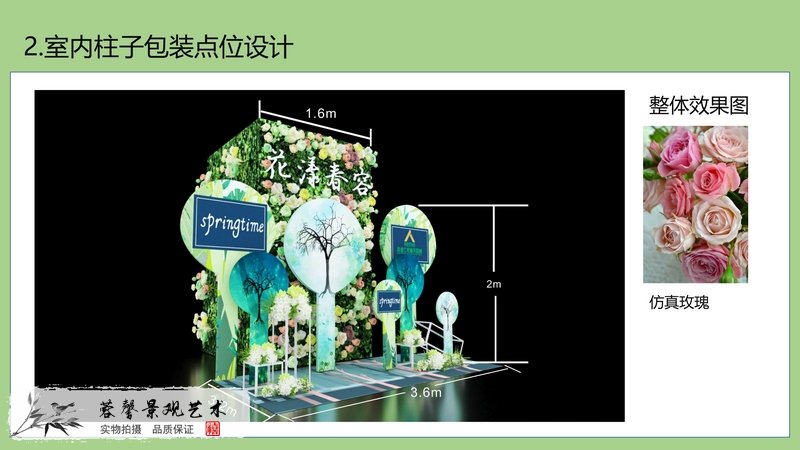 春季綠植美陳設(shè)計(jì)方案