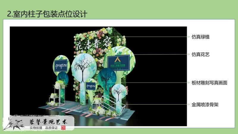春季綠植美陳設(shè)計(jì)方案