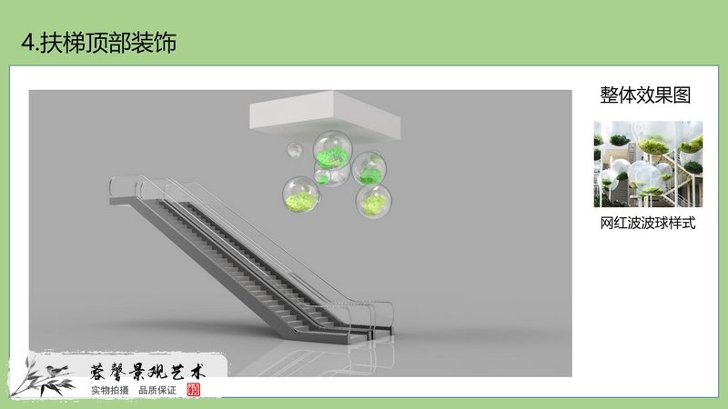 春季綠植美陳設(shè)計(jì)方案