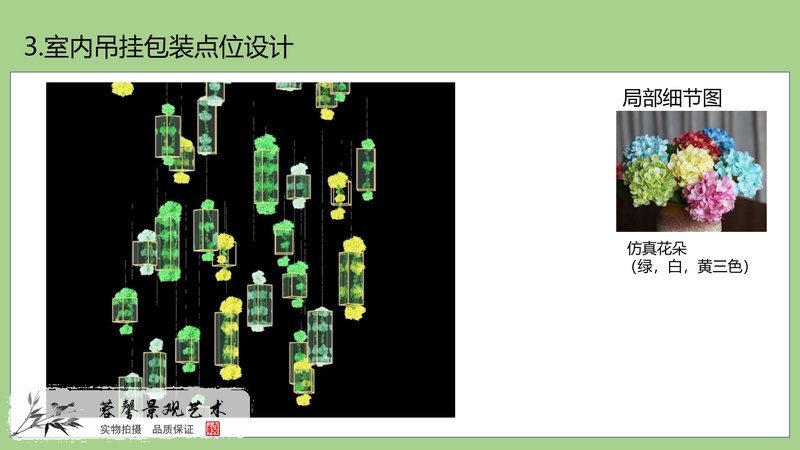 春季綠植美陳設(shè)計(jì)方案