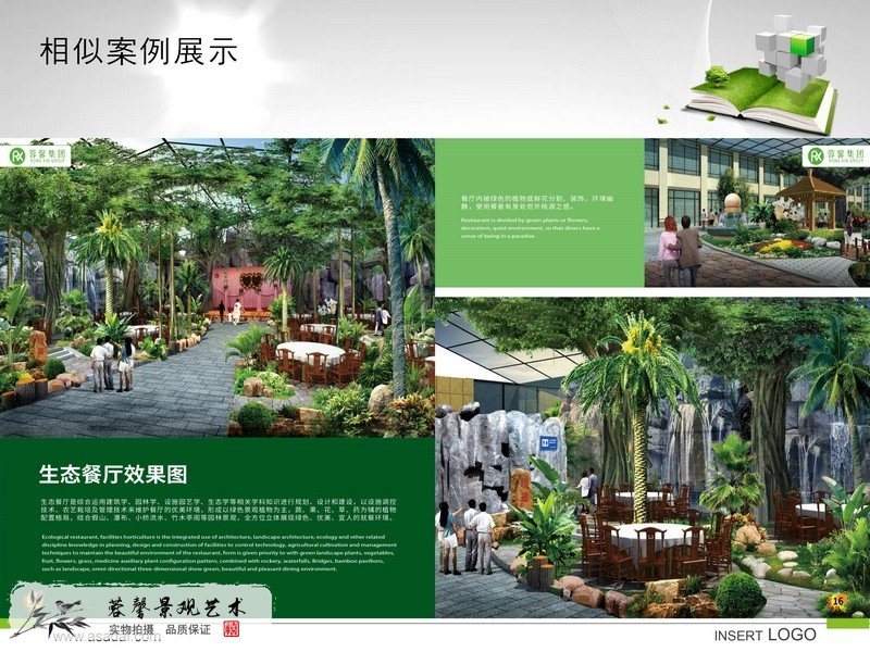大華集團屋頂綠化