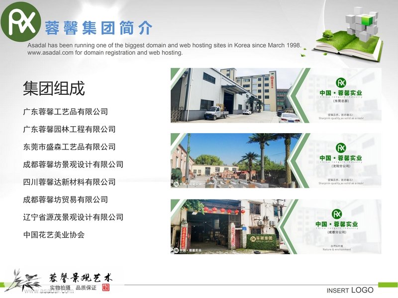 大華集團屋頂綠化