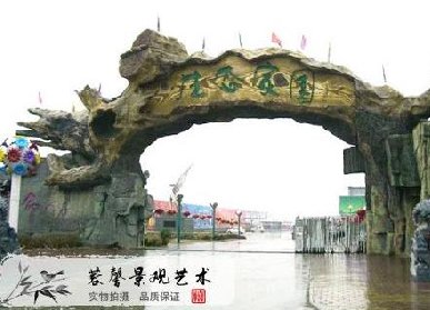 生態(tài)園仿真樹大門