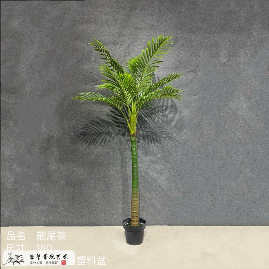 仿真散尾葵樹